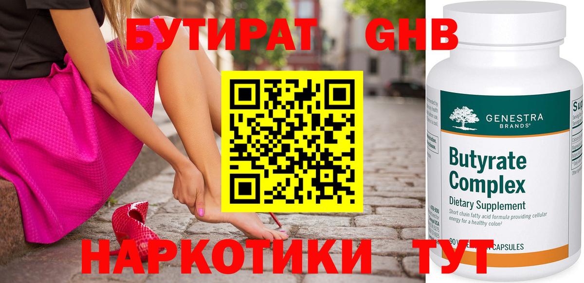 Тосно  Бутират оксибутират  Вход с VPN 