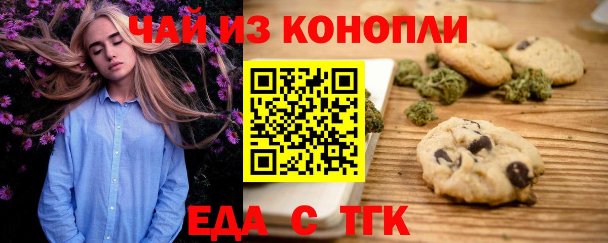Еда ТГК конопля  Вход с VPN  Тосно 