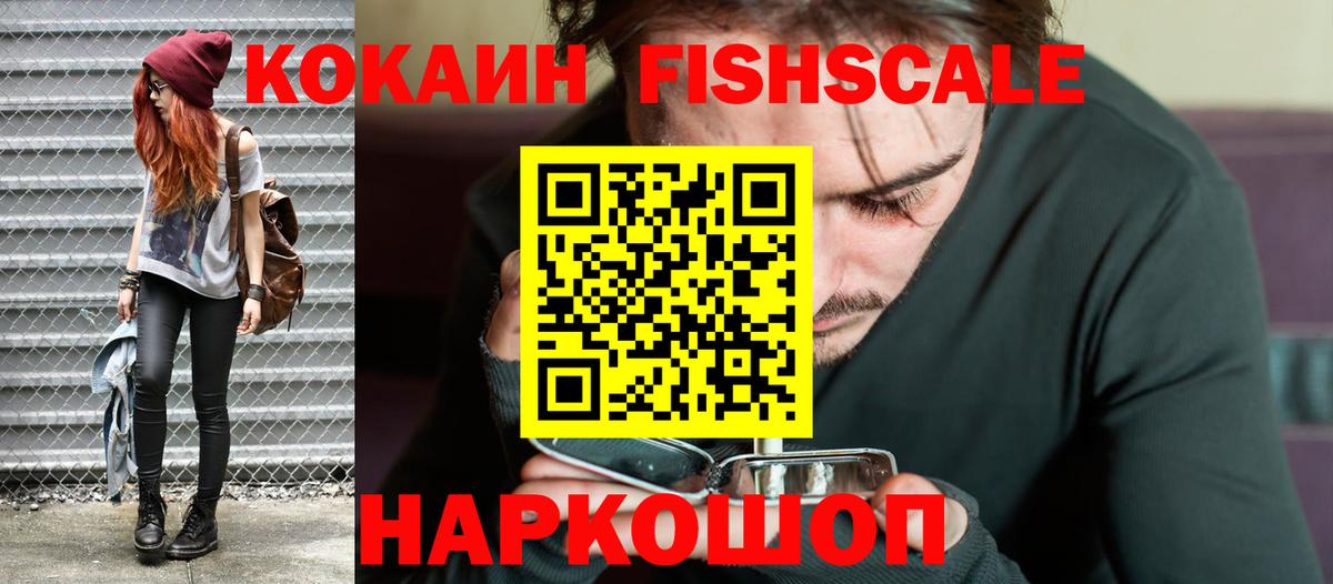 Cocaine Колумбийский  Кокаин  Кокаин FishScale  Тосно  где купить   Вход с VPN 
