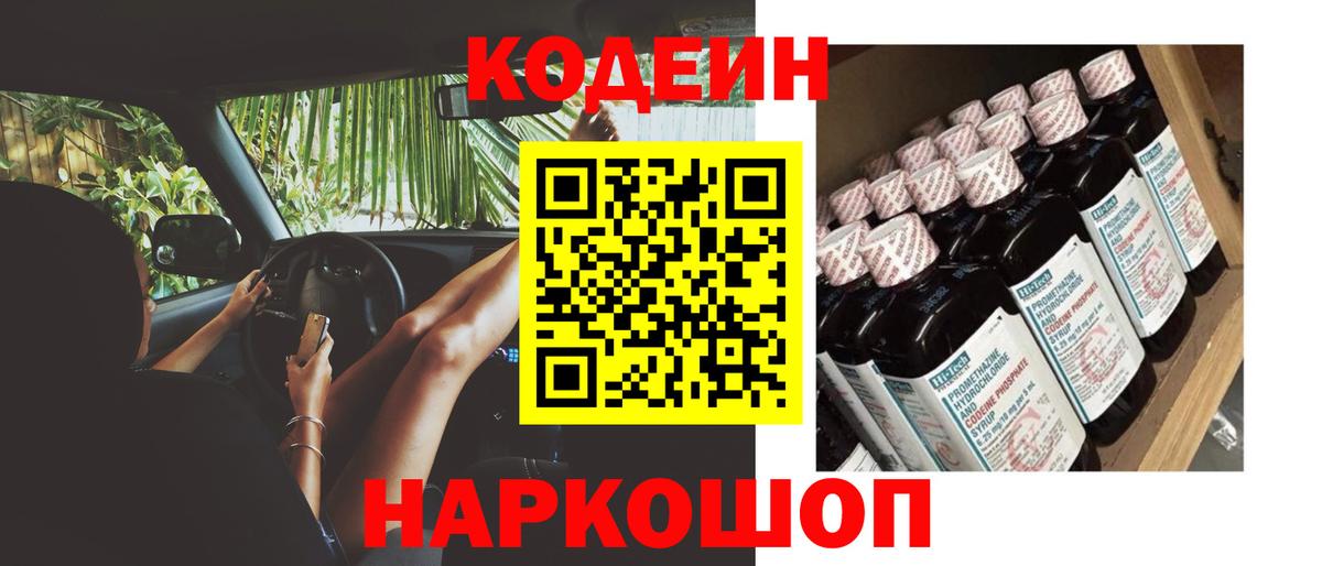 Кодеиновый сироп Lean Purple Drank  Кодеин напиток Lean (лин)  Тосно  Вход с VPN 
