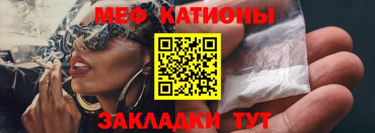 МЕФ кристаллы Тосно