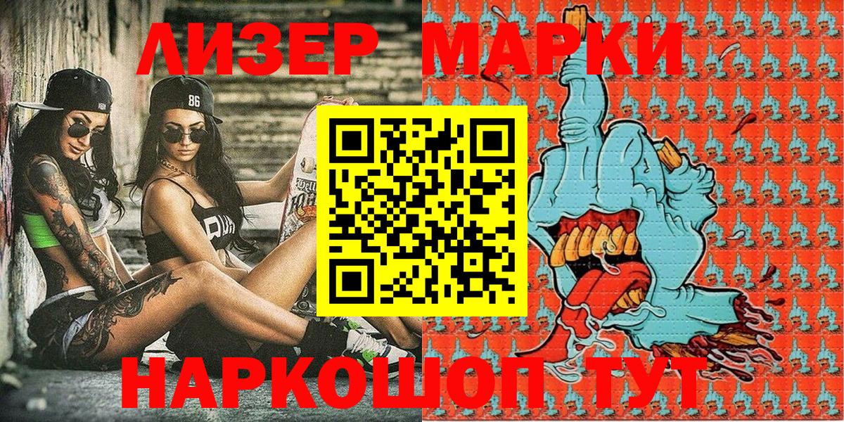 Марки NBOMe 1500мкг Тосно