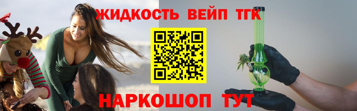 Тосно  ТГК вейп  Дистиллят ТГК гашишное масло  Вход с VPN 